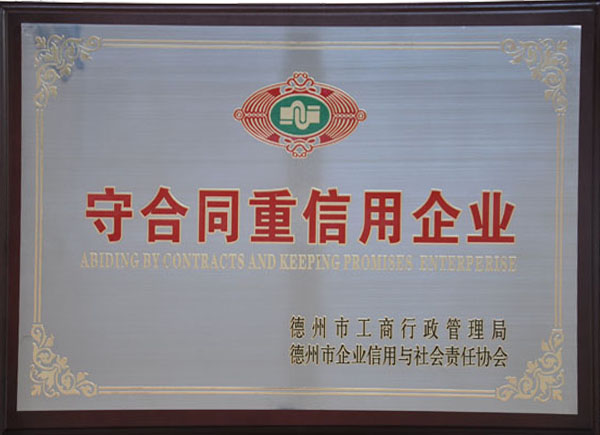 守合同重信用企業